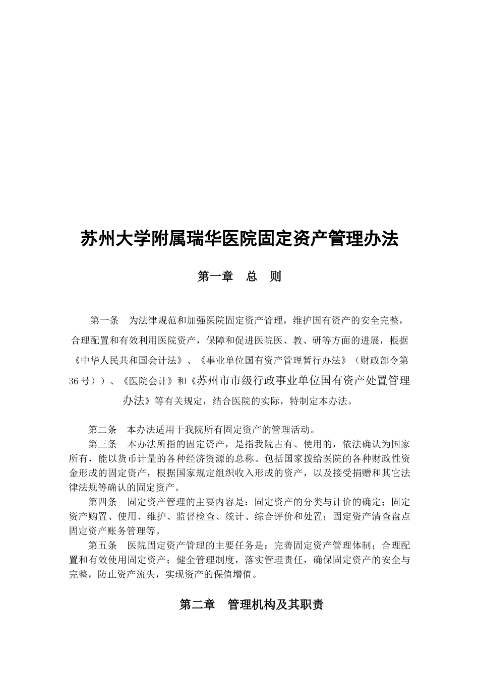 医院固定资产管理制度_第2页