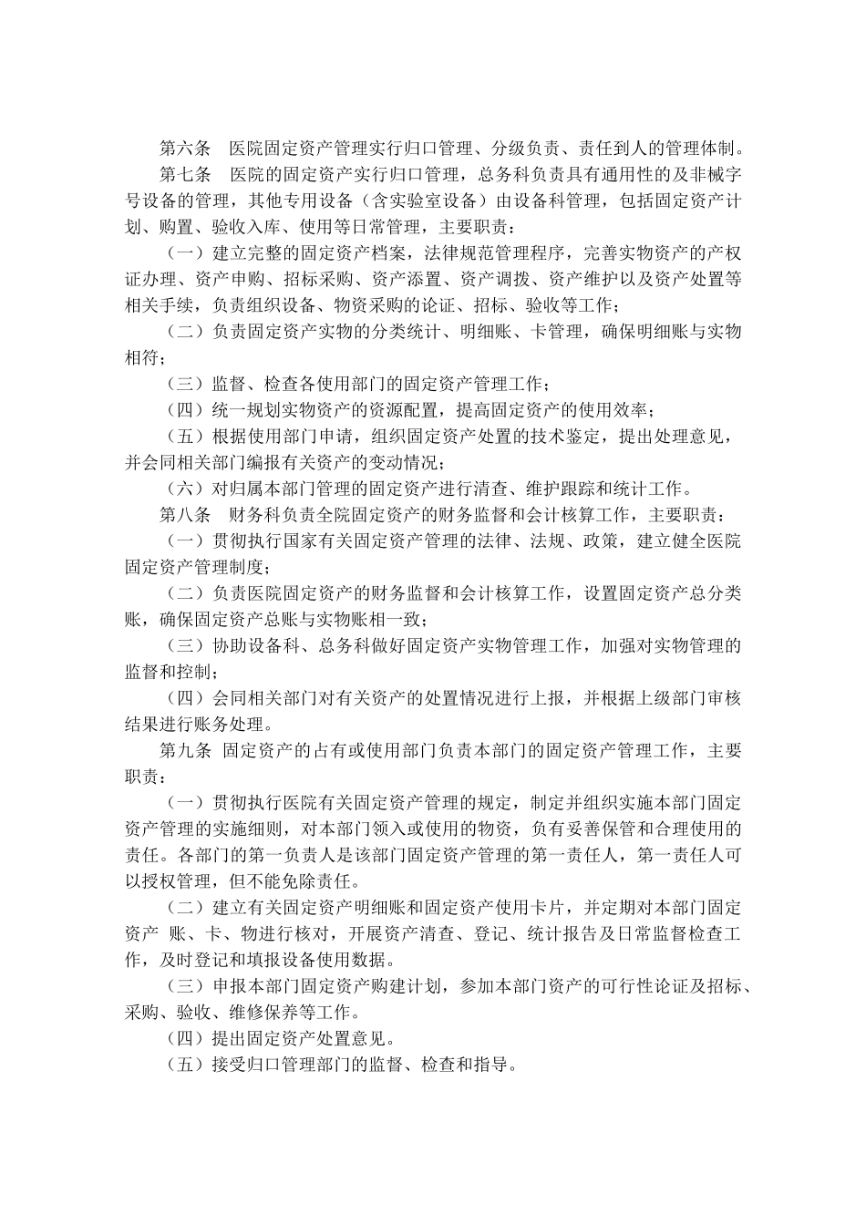 医院固定资产管理制度_第3页