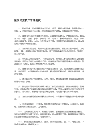 医院固定资产管理制度