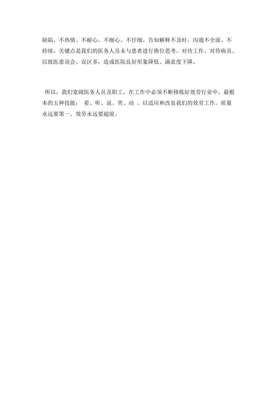 医院回访工作总结_第3页