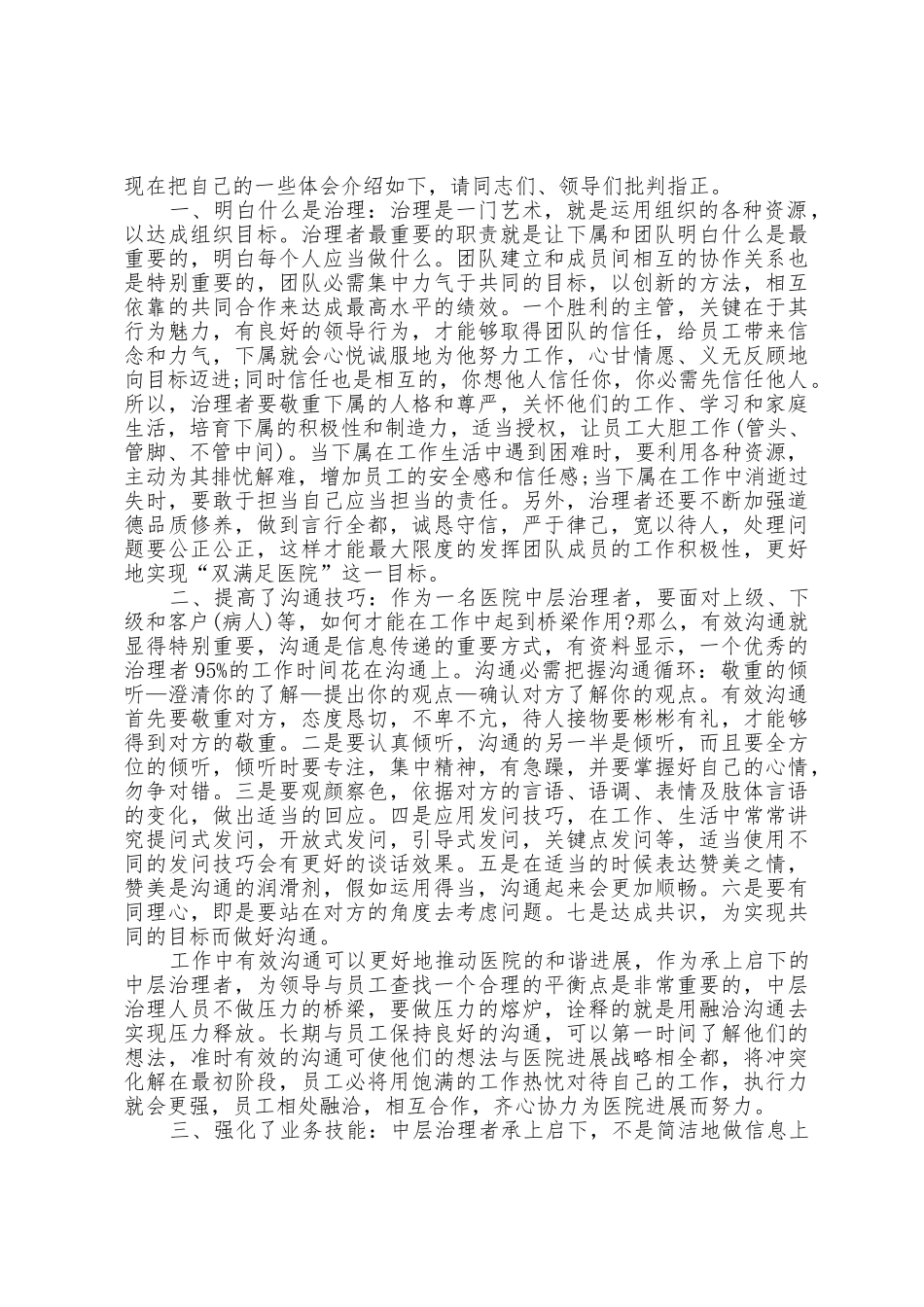 医院培训学习心得体会总结6篇_第2页