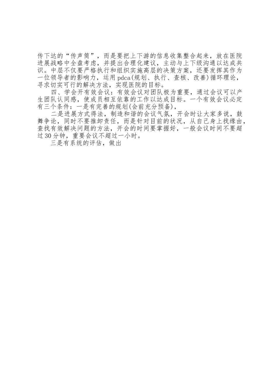医院培训学习心得体会总结6篇_第3页