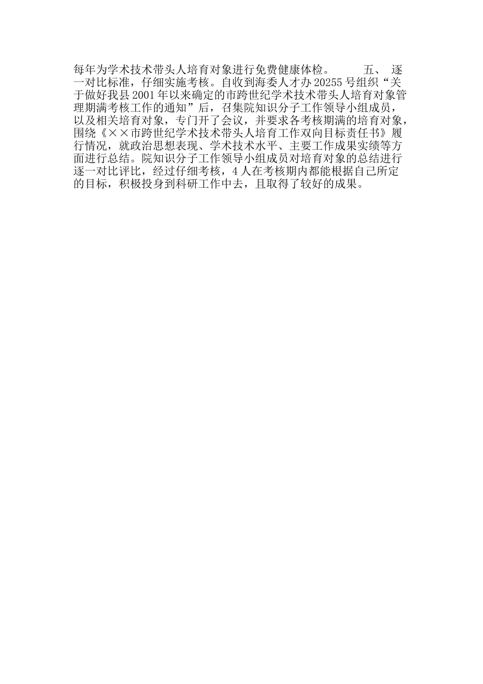 医院培养技术带头人-促进现代化建设交流材料_第2页