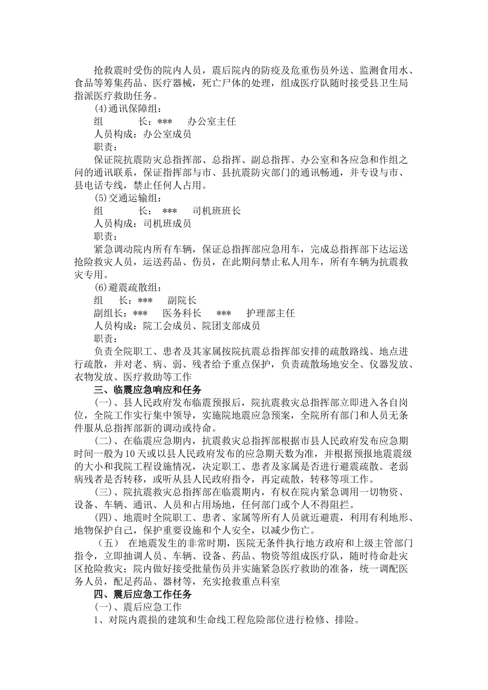 医院地震应急预案_第2页
