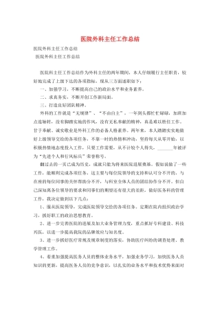 医院外科主任工作总结