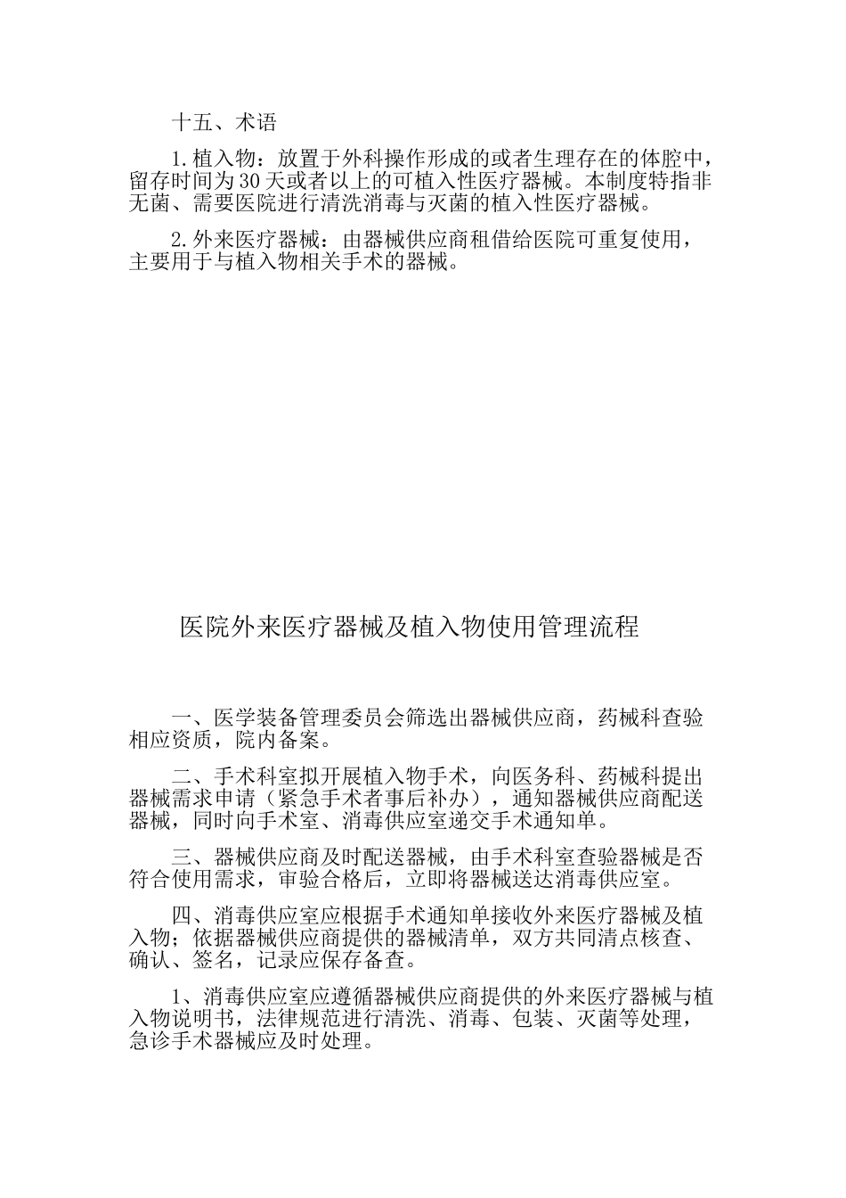 医院外来器械及植入物管理制度_第3页