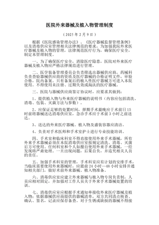 医院外来器械及植入物管理制度