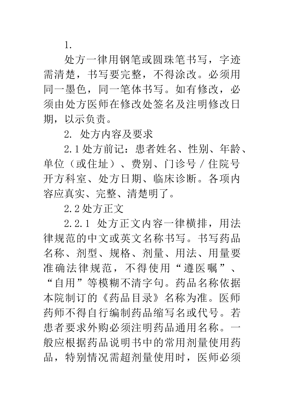 医院处方管理制度_第3页