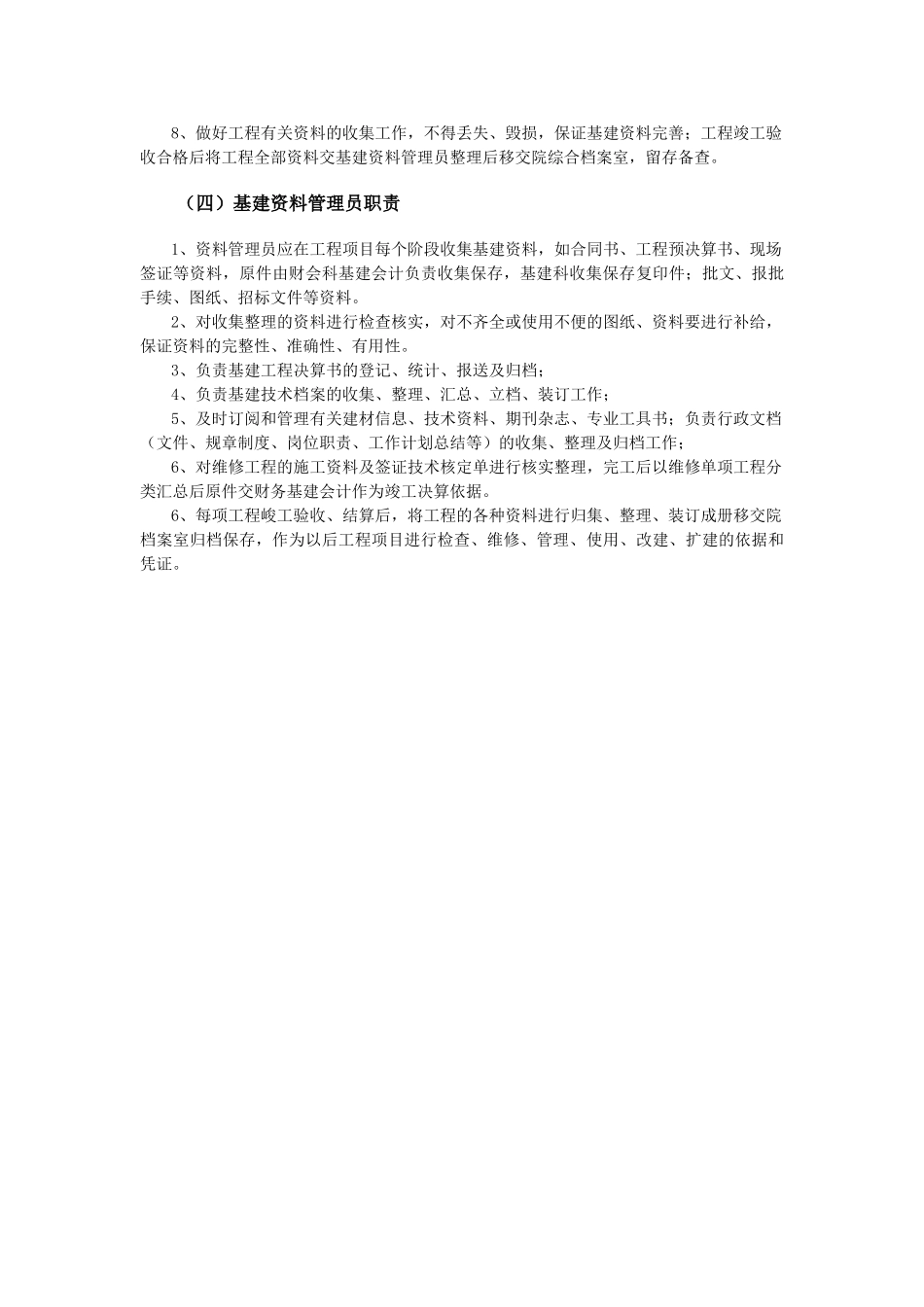医院基本建设管理办公室岗位职责_第2页