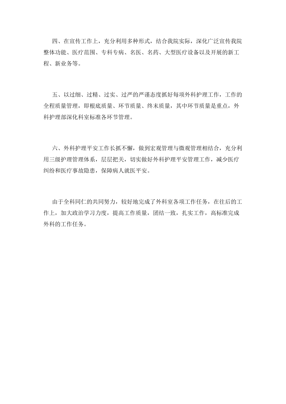 医院外科人员工作鉴定范文_第2页