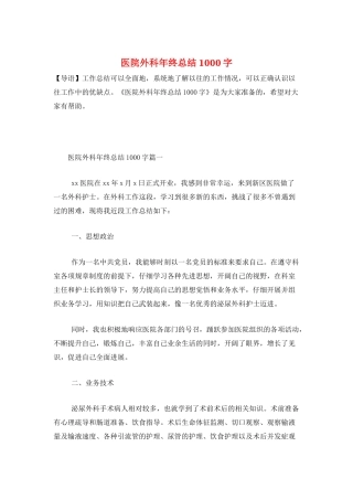 医院外科年终总结1000字