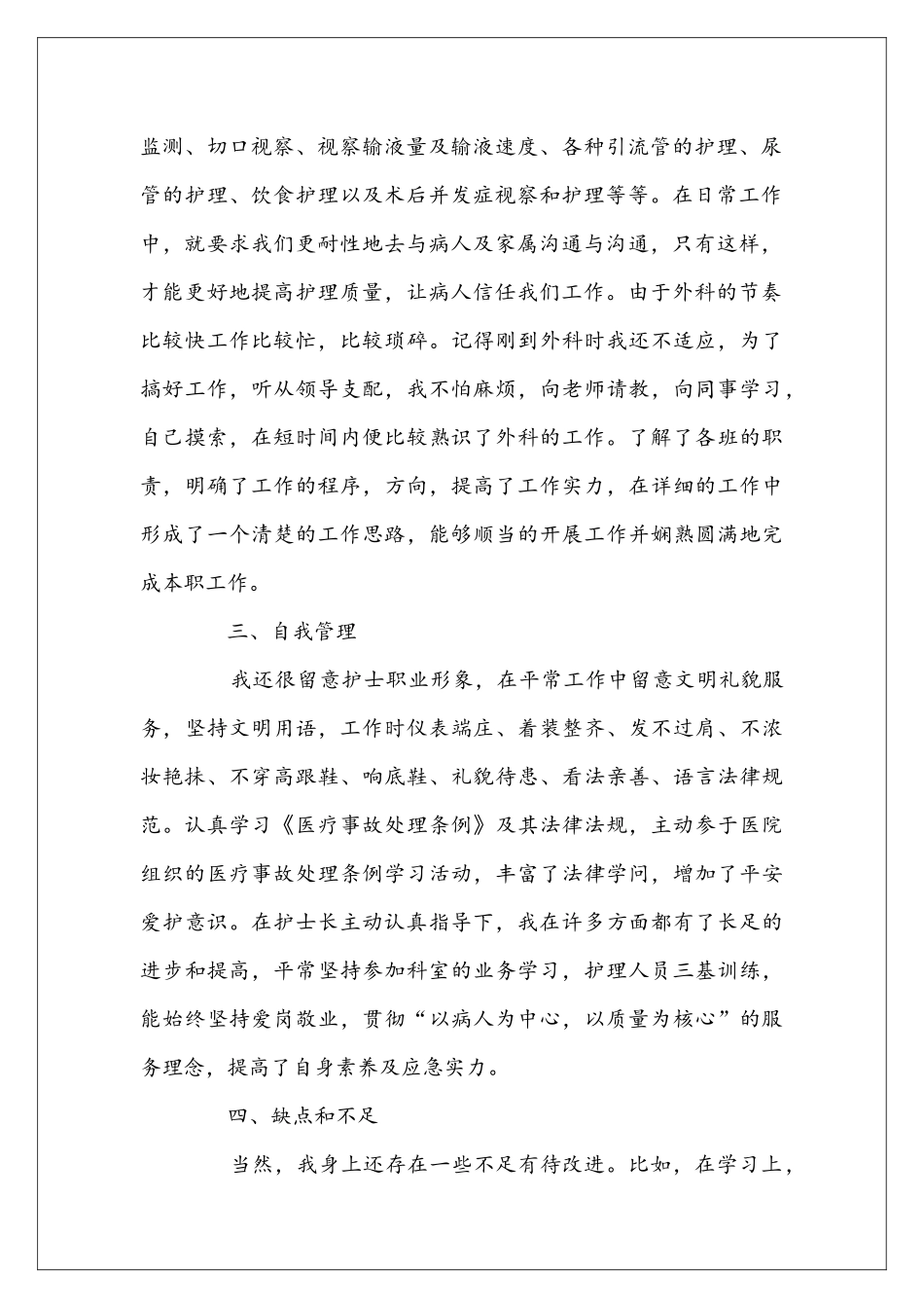 医院外科年终总结1000字_第2页