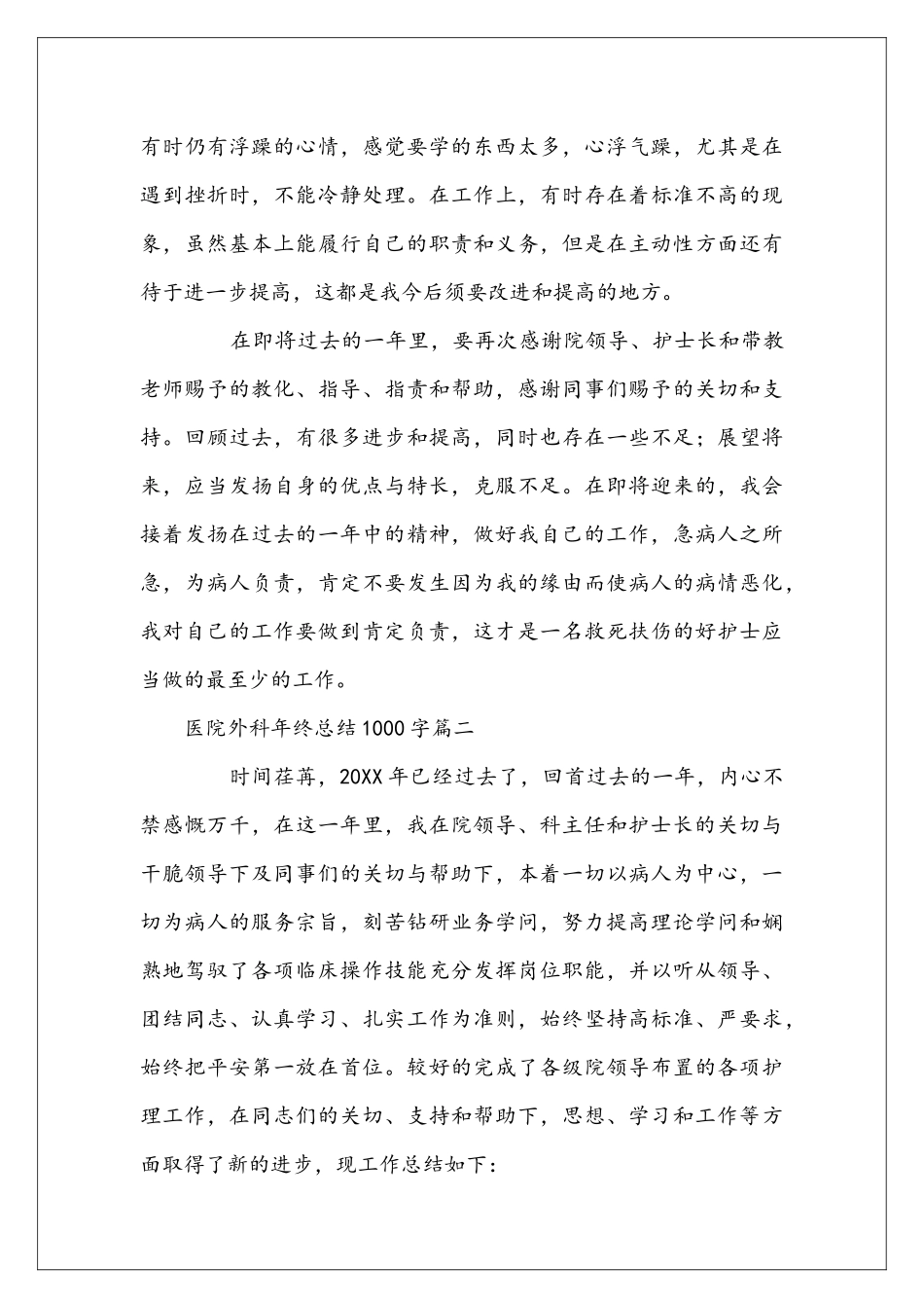 医院外科年终总结1000字_第3页