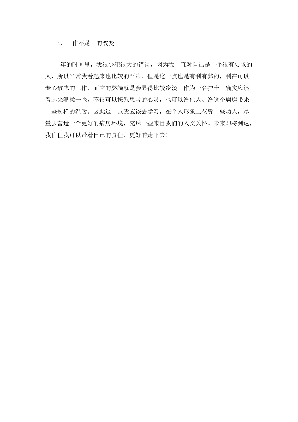 医院外科护士个人工作总结范文-个人总结_第2页