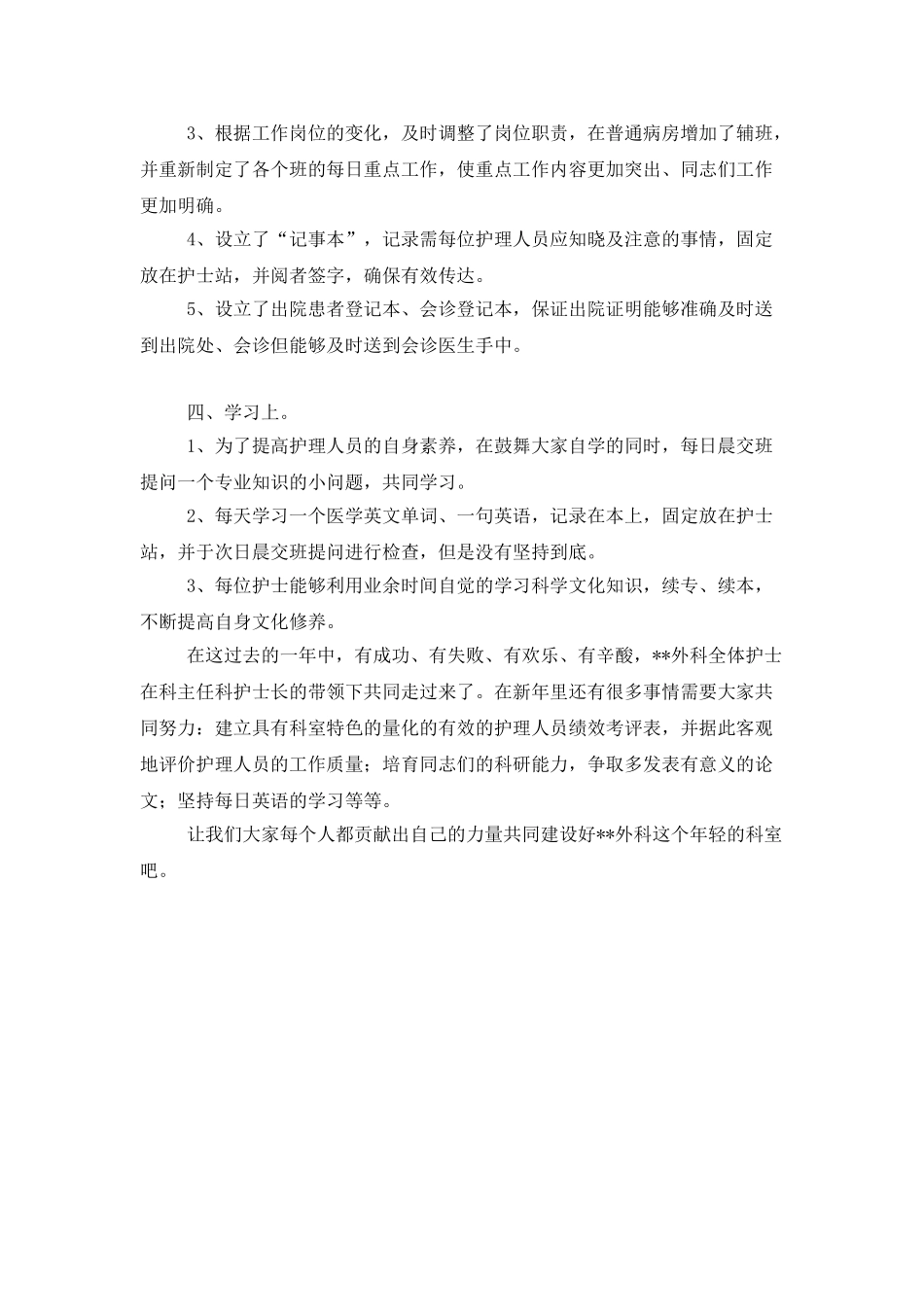 医院外科护理工作总结_第2页