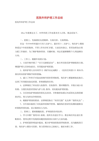 医院外科护理工作总结