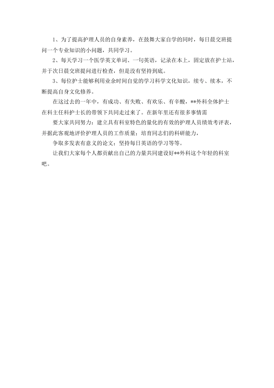 医院外科护理工作年度总结_第2页