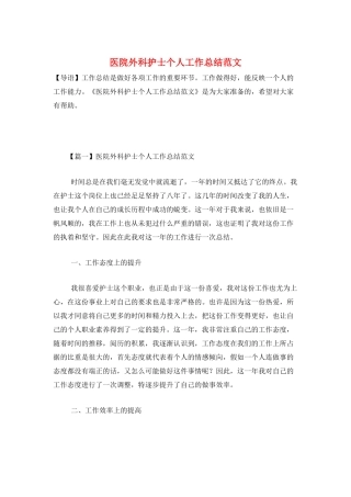 医院外科护士个人工作总结范文