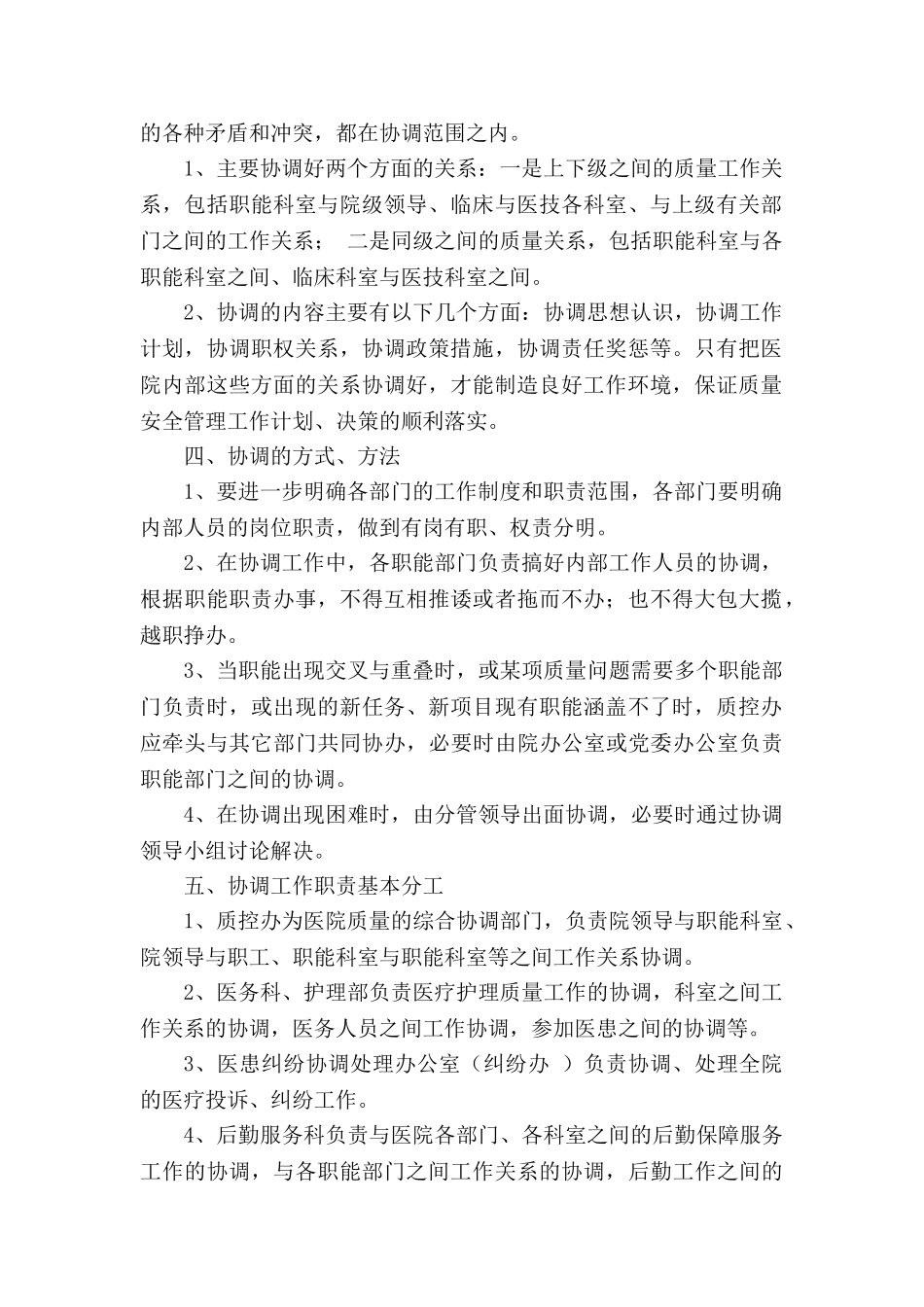 医院多部门质量管理协调机制_第2页