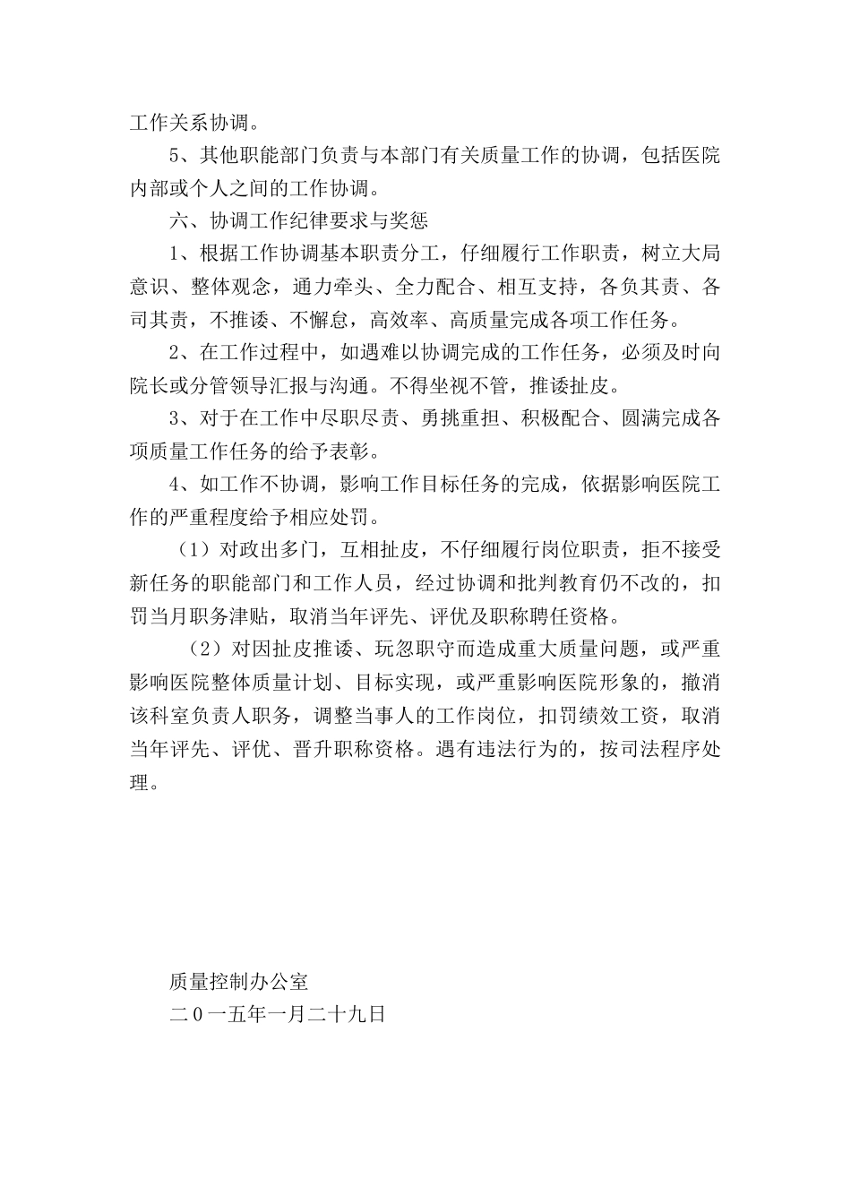 医院多部门质量管理协调机制_第3页