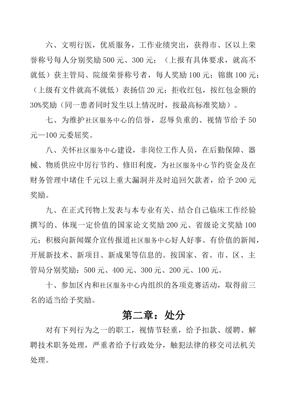 医院奖惩规定细则_第2页