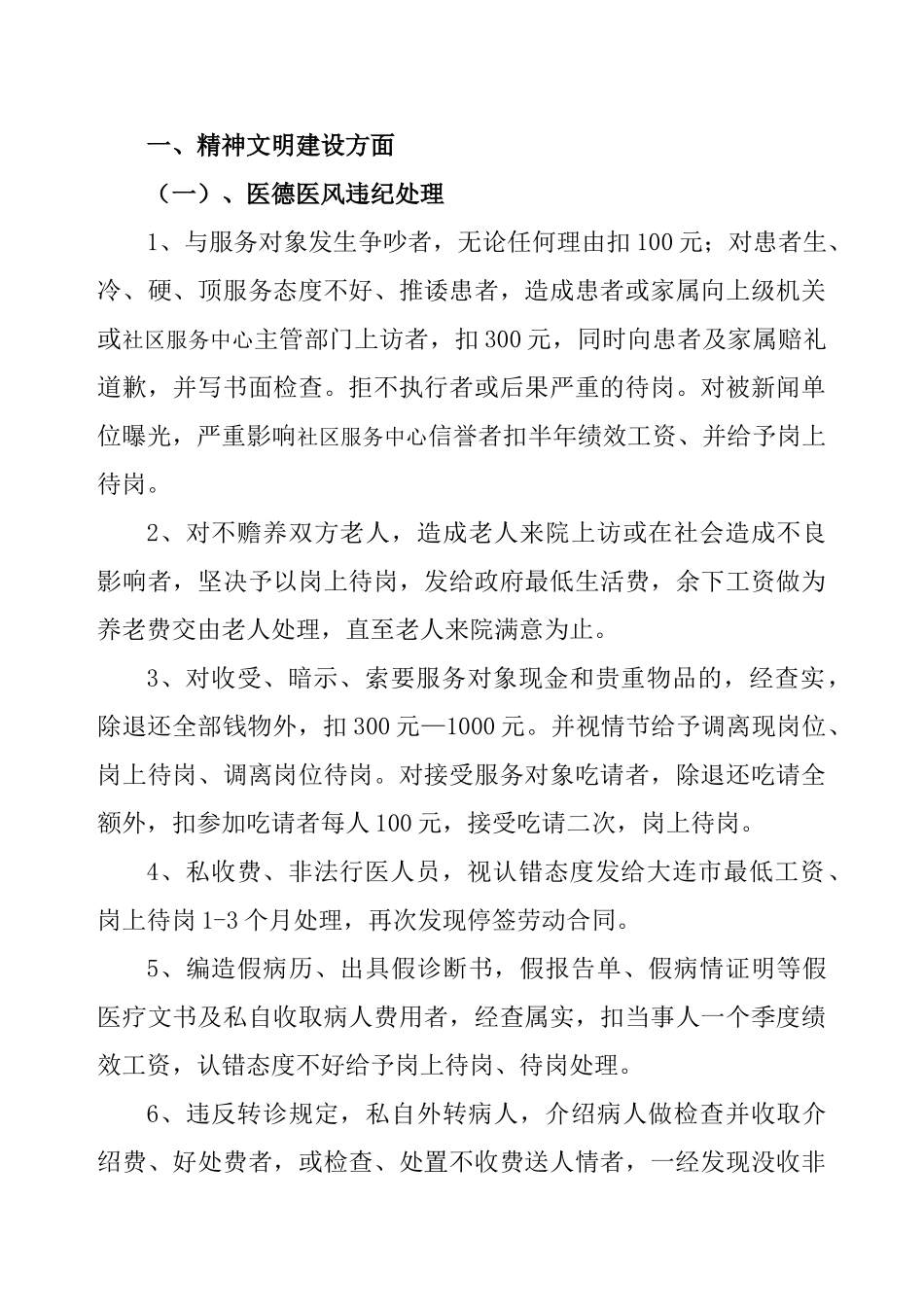 医院奖惩规定细则_第3页