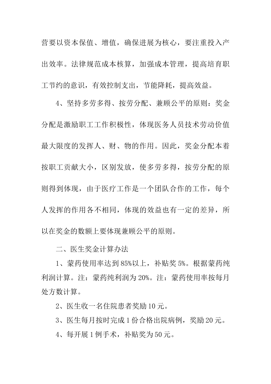 医院奖金分配办法_第2页