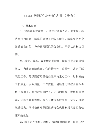 医院奖金分配办法