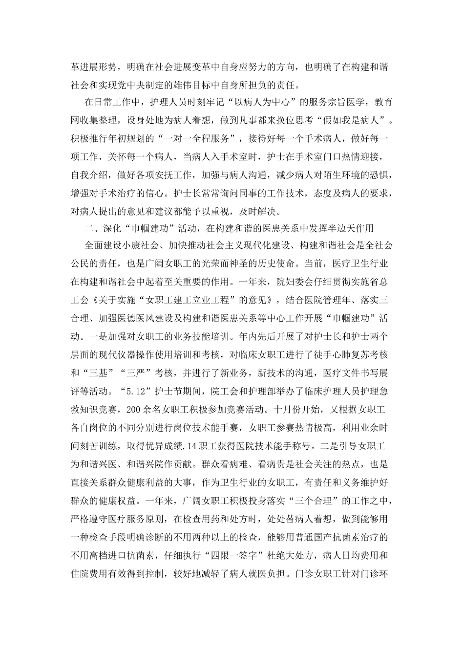 医院女职工工作述职报告_第2页