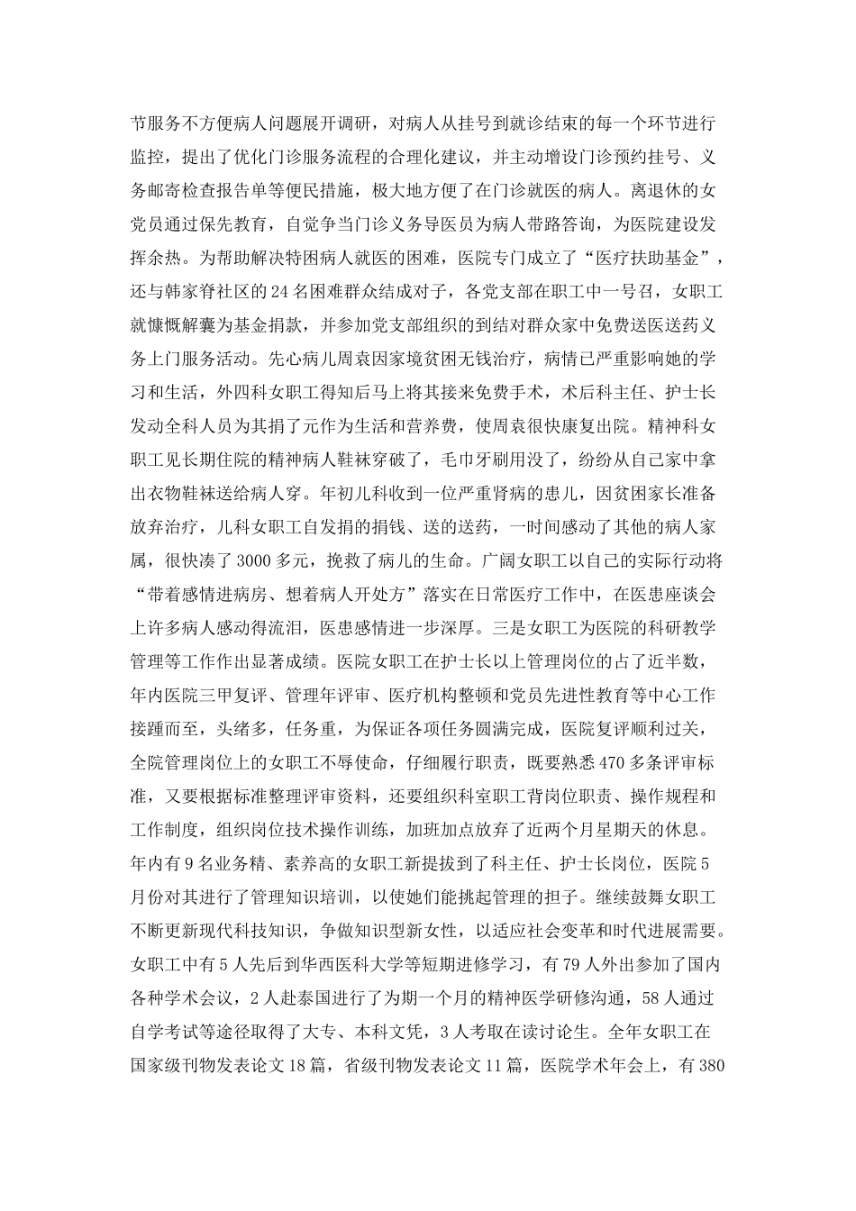 医院女职工工作述职报告_第3页