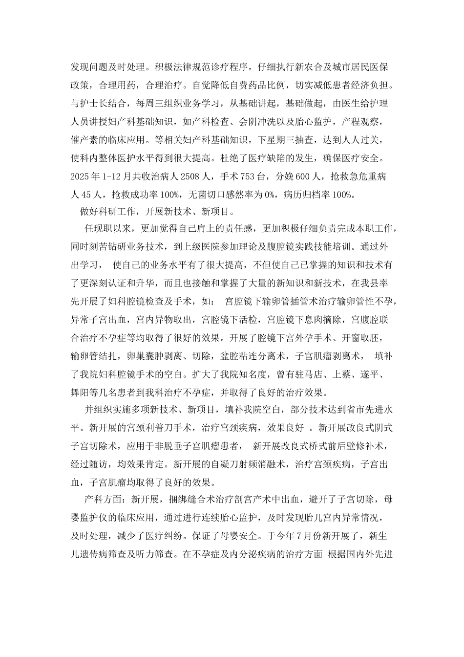 医院妇产科主任个人述职_第2页