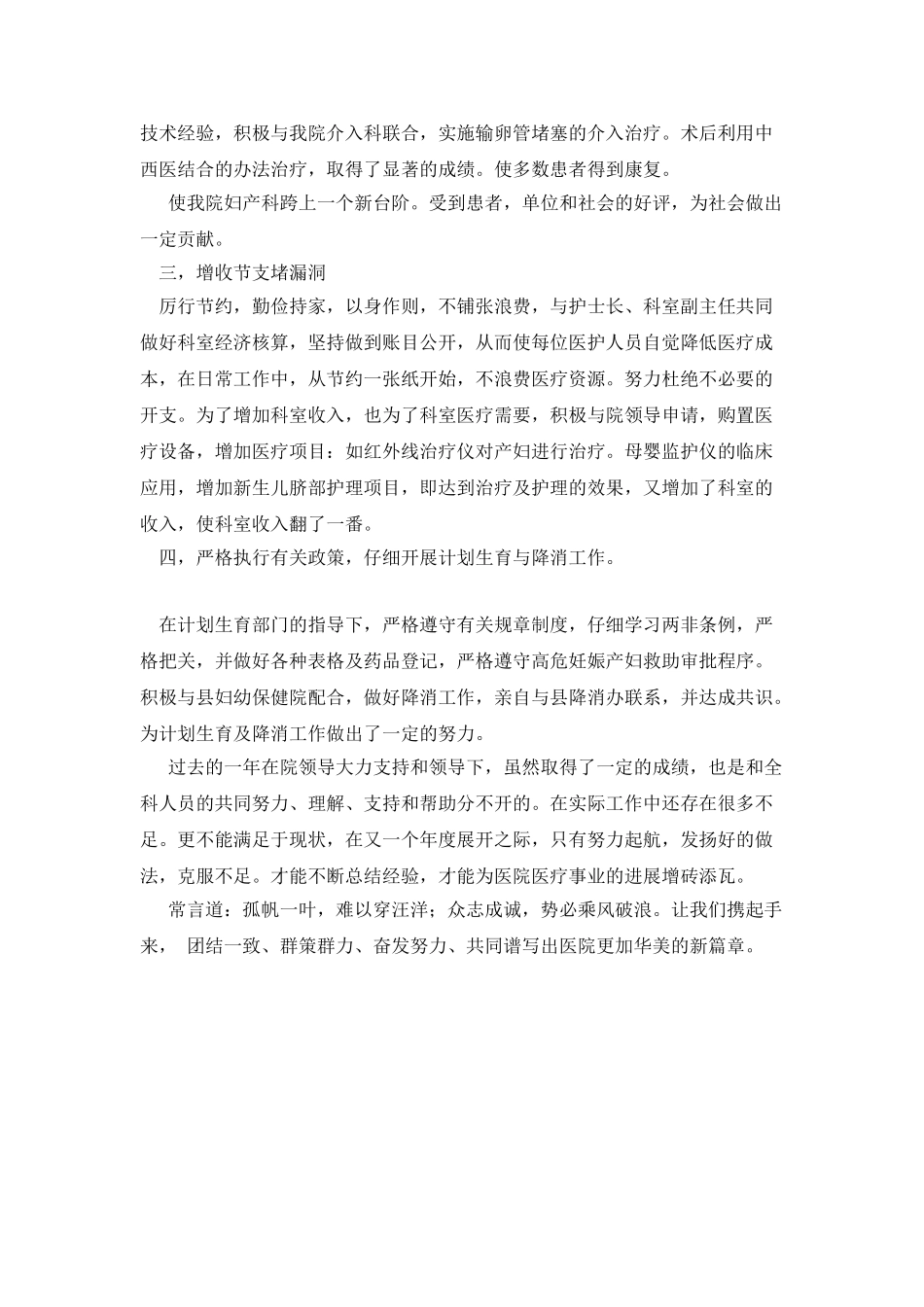 医院妇产科主任个人述职_第3页