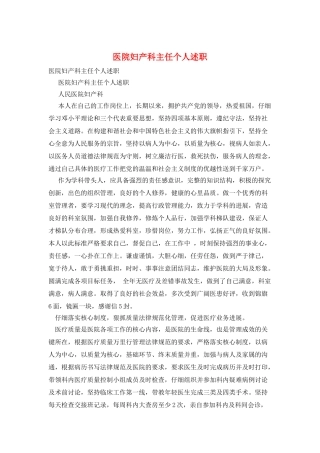 医院妇产科主任个人述职