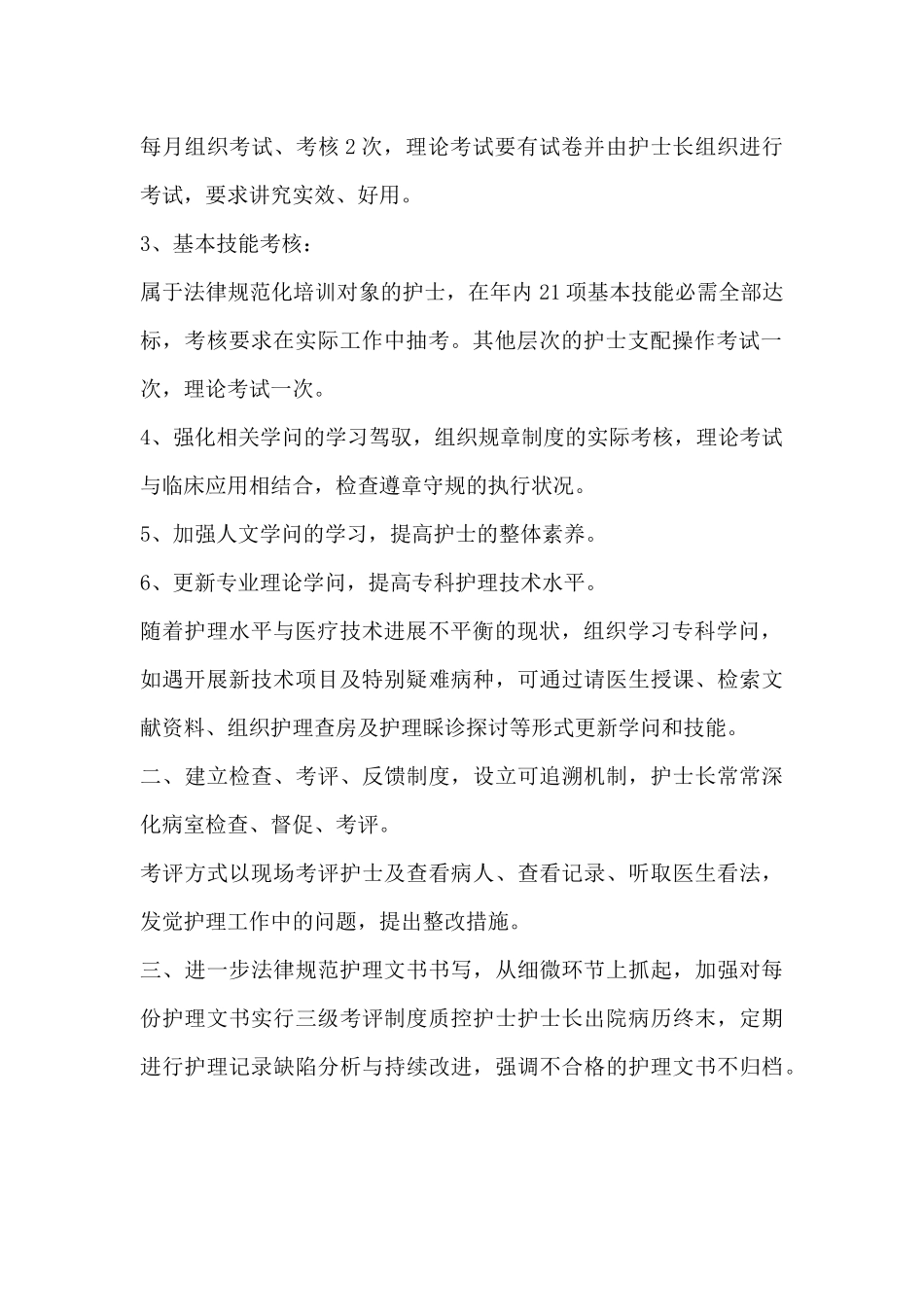 医院妇产科四月工作计划-四月工作计划开头_第2页