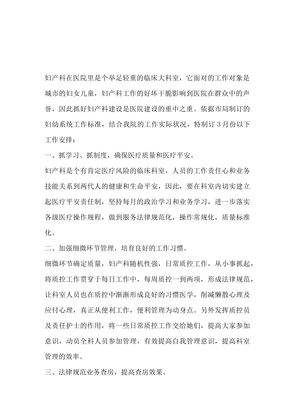医院妇产科四月工作计划-四月工作计划开头_第3页