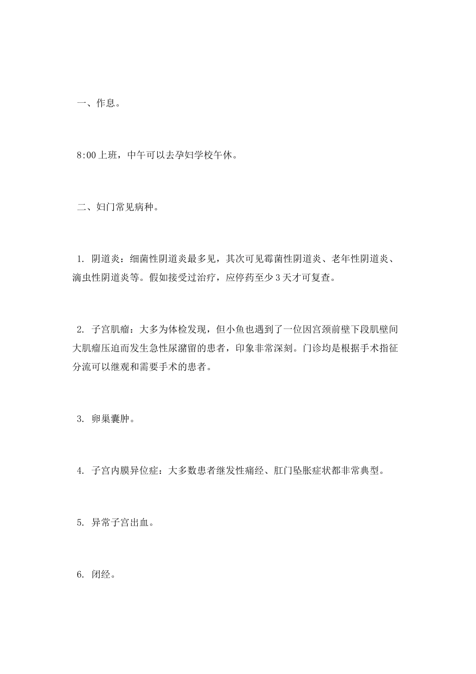 医院妇产科实习总结_第2页