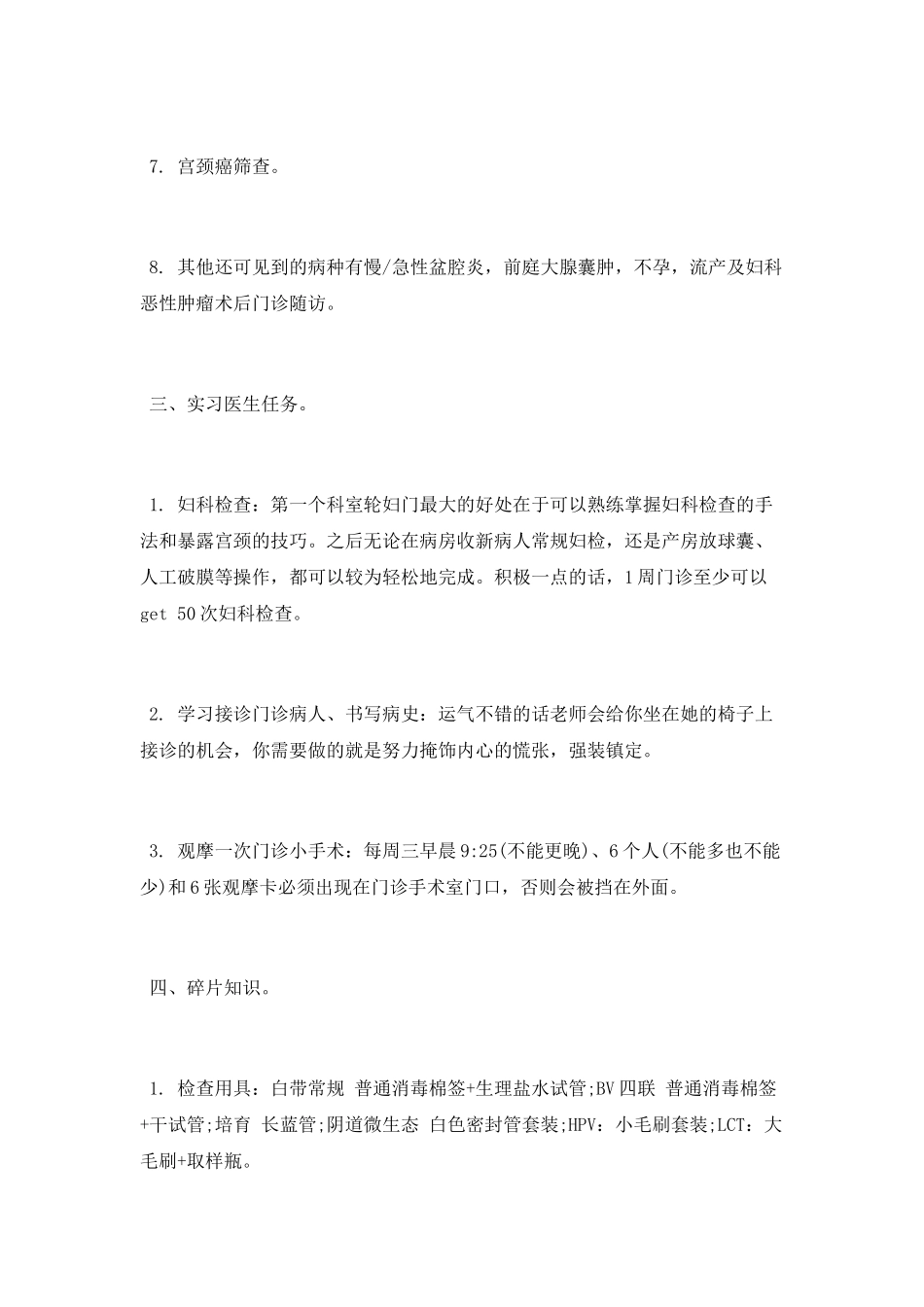 医院妇产科实习总结_第3页