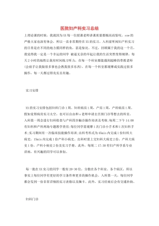 医院妇产科实习总结