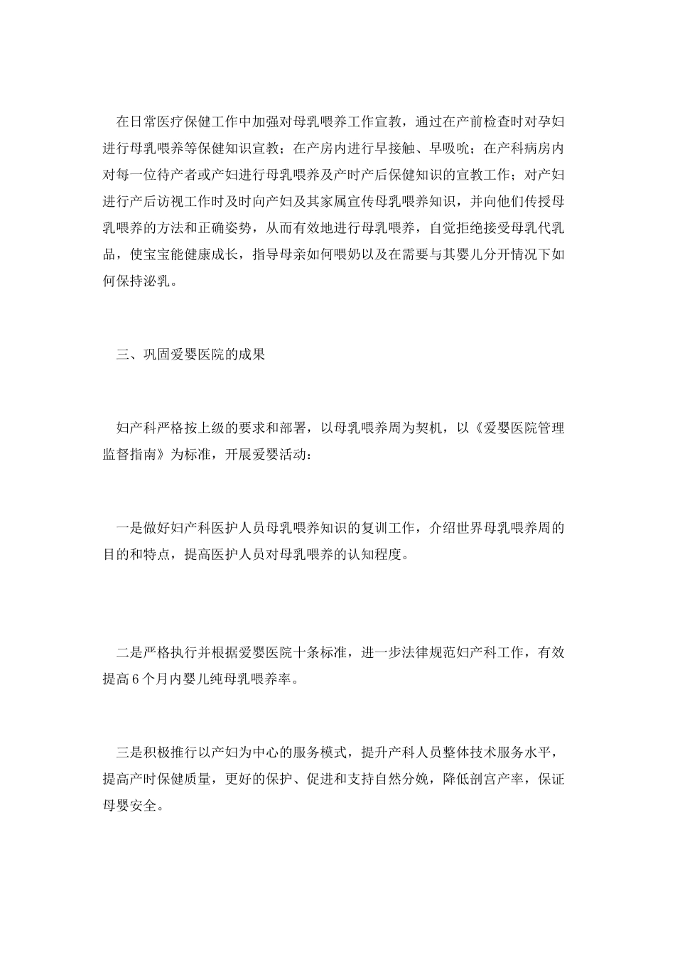 医院妇产科世界母乳喂养周活动工作总结范文_第2页