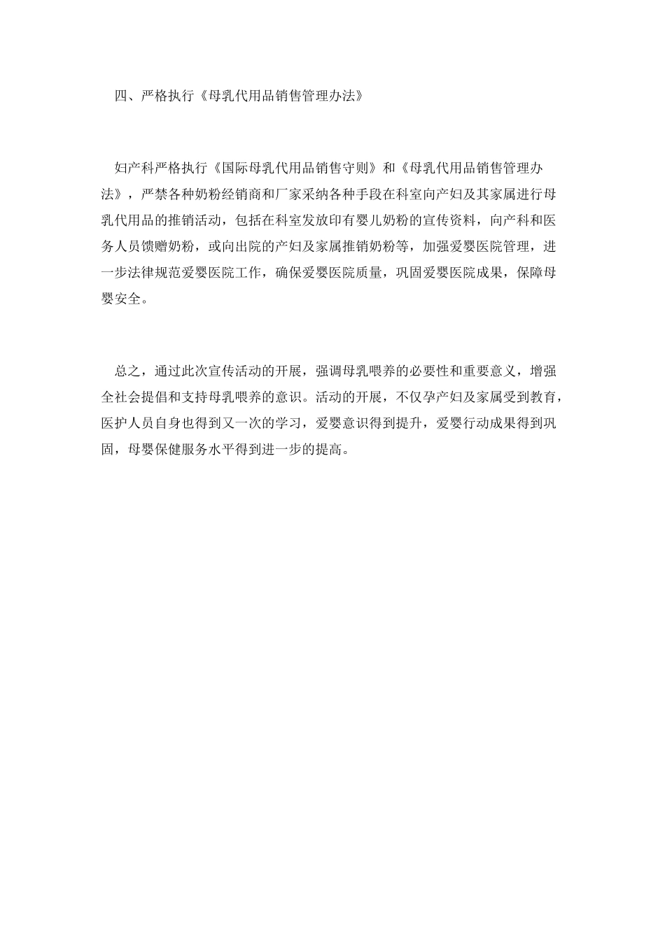 医院妇产科世界母乳喂养周活动工作总结范文_第3页