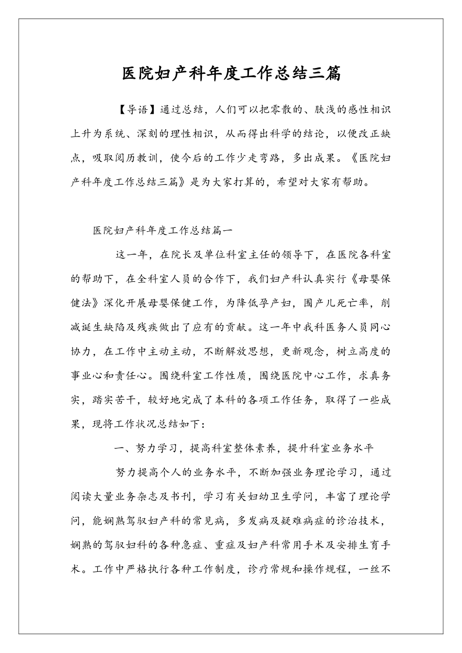 医院妇产科年度工作总结三篇_第1页