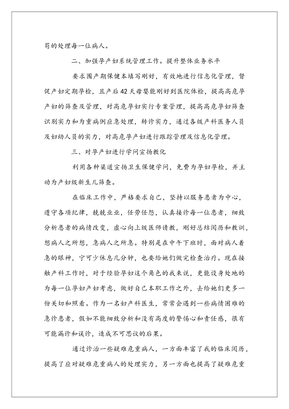 医院妇产科年度工作总结三篇_第2页
