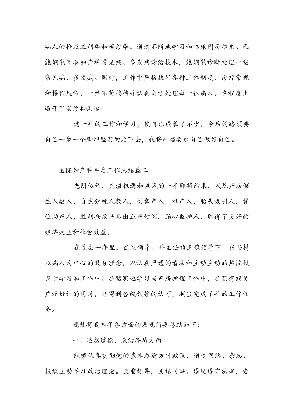 医院妇产科年度工作总结三篇_第3页