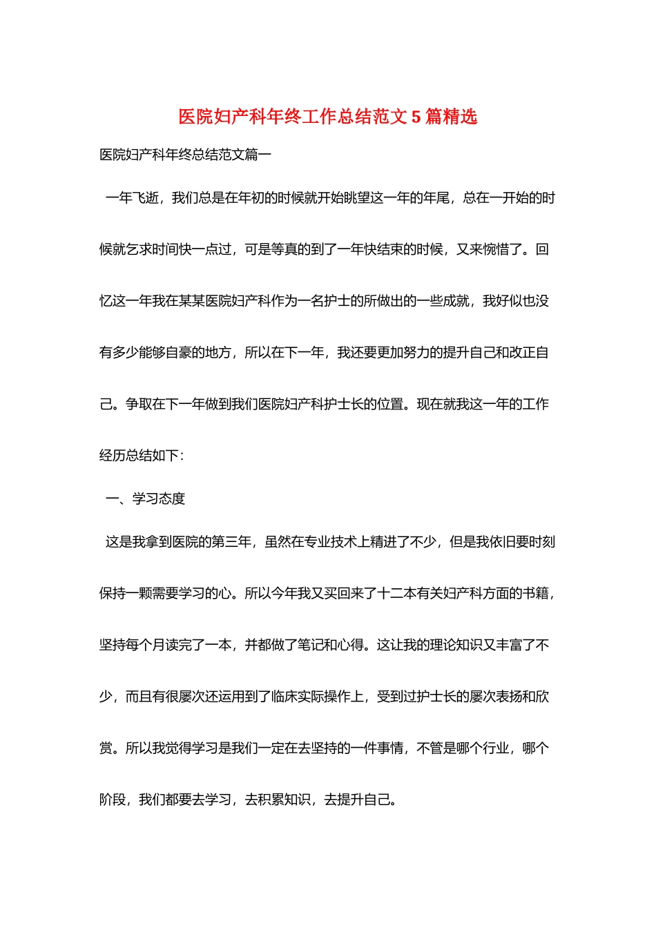 医院妇产科年终工作总结范文5篇精选_第1页
