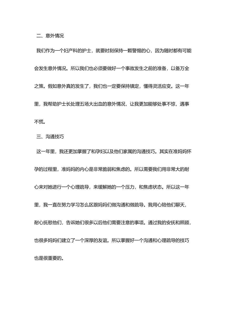 医院妇产科年终工作总结范文5篇精选_第2页