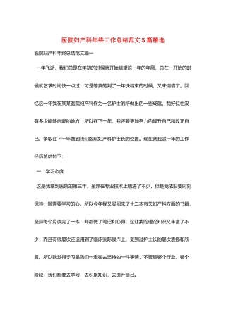医院妇产科年终工作总结范文5篇精选