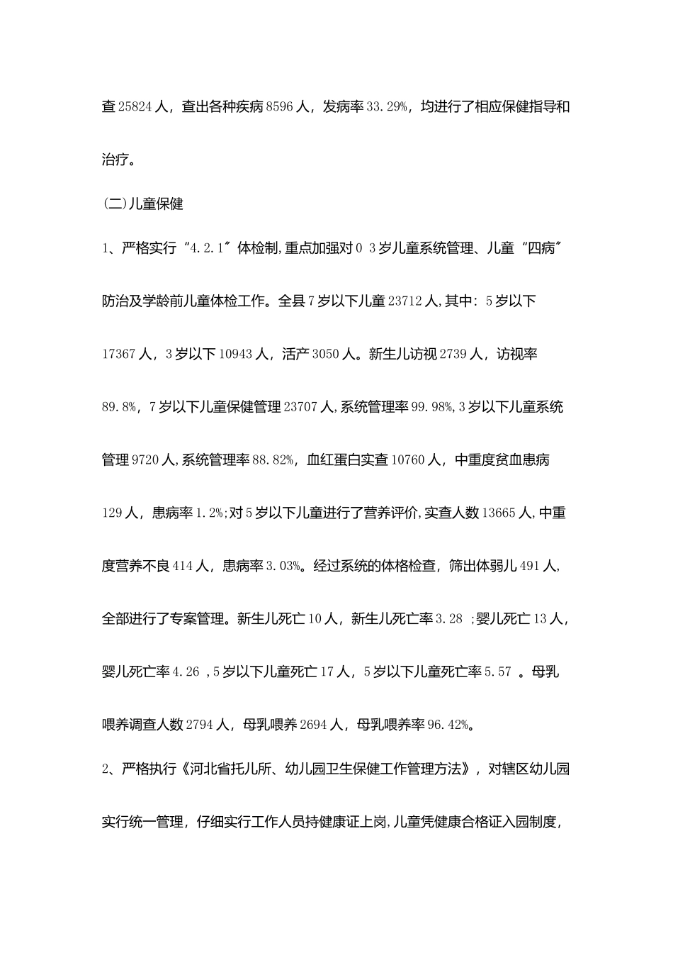 医院妇幼保健工作总结_第2页