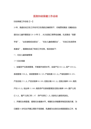 医院妇幼保健工作总结
