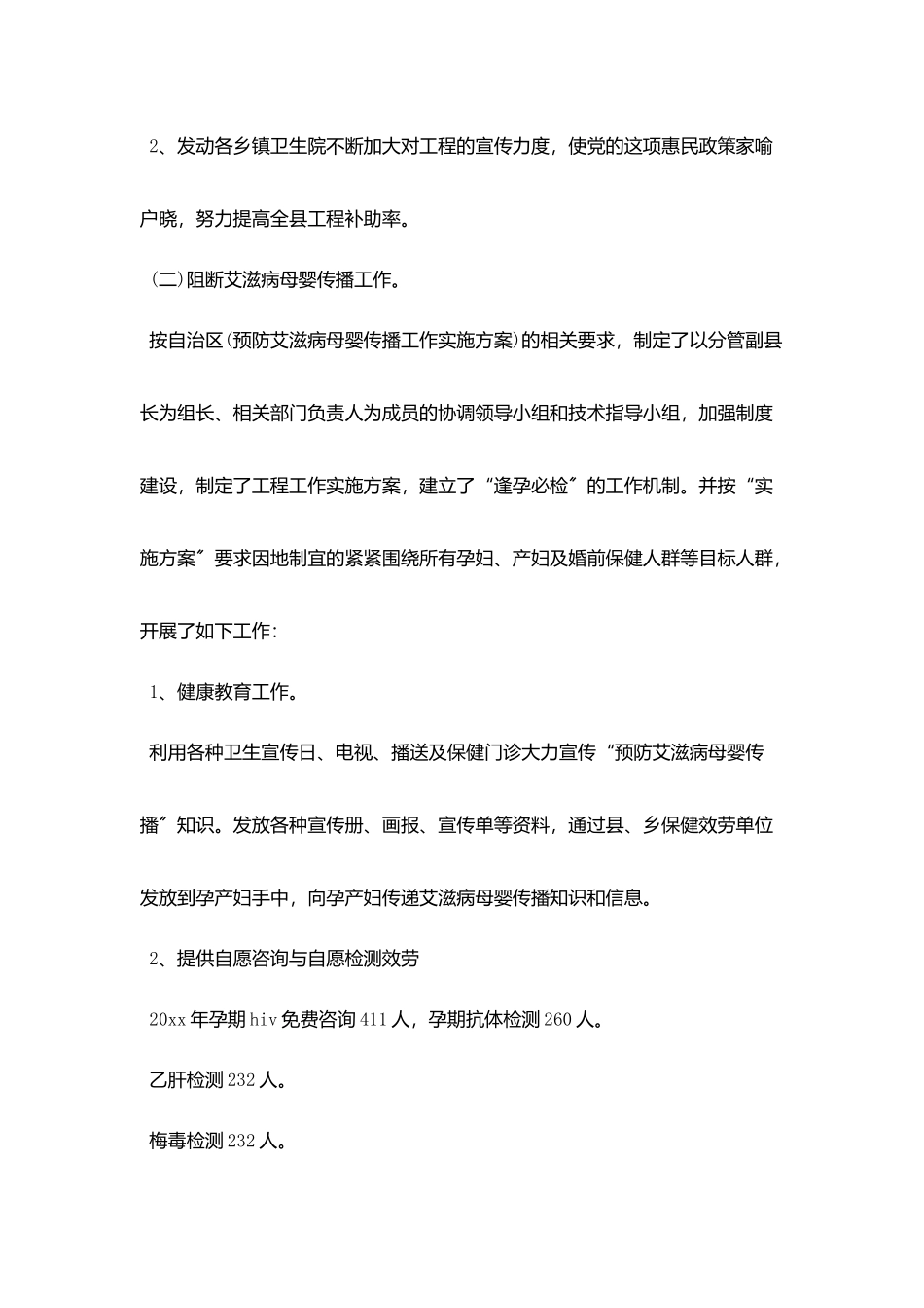 医院妇幼工作年终总结范例五篇_第2页