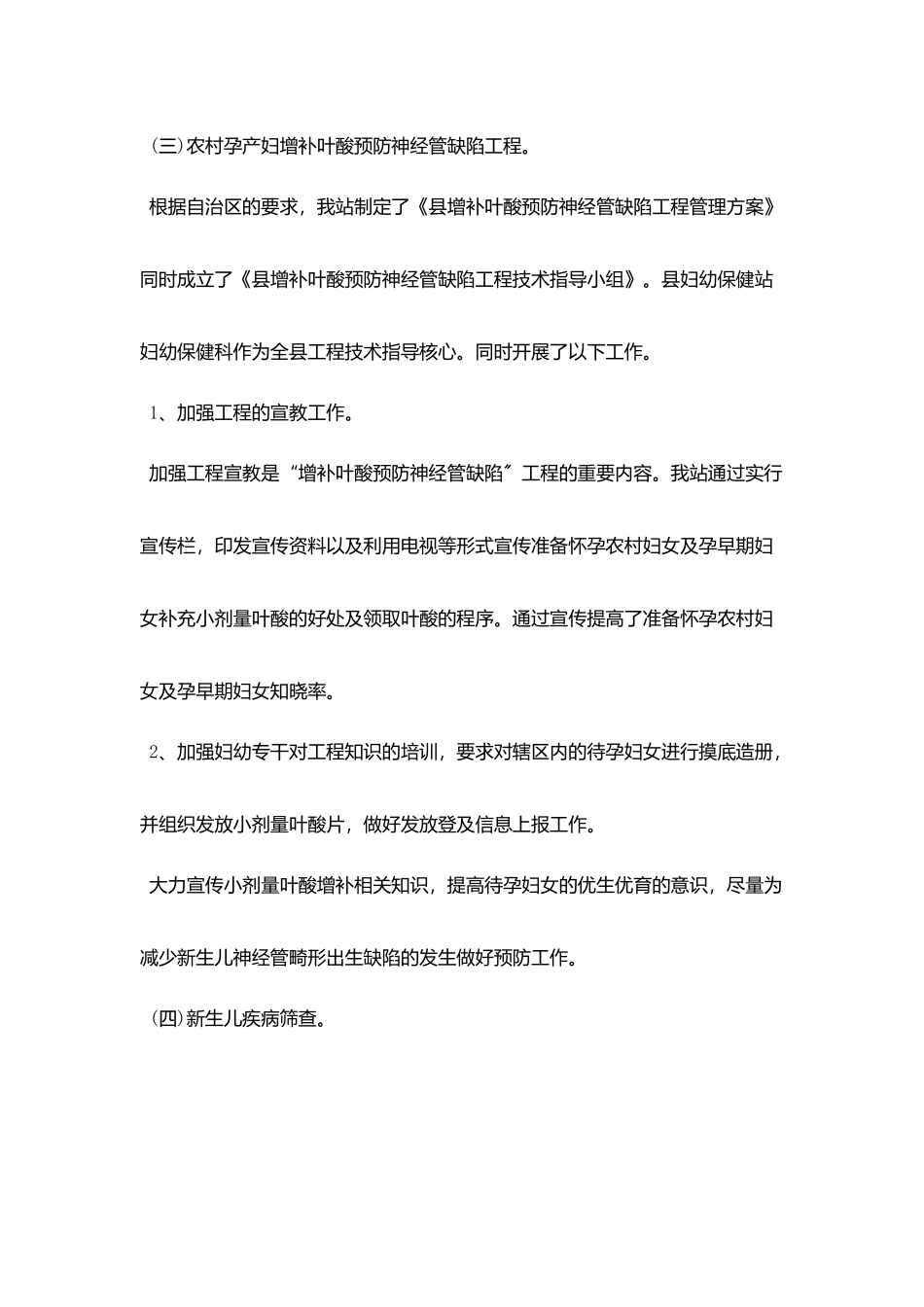 医院妇幼工作年终总结范例五篇_第3页
